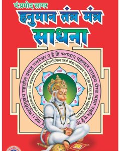 hanuman mantra book